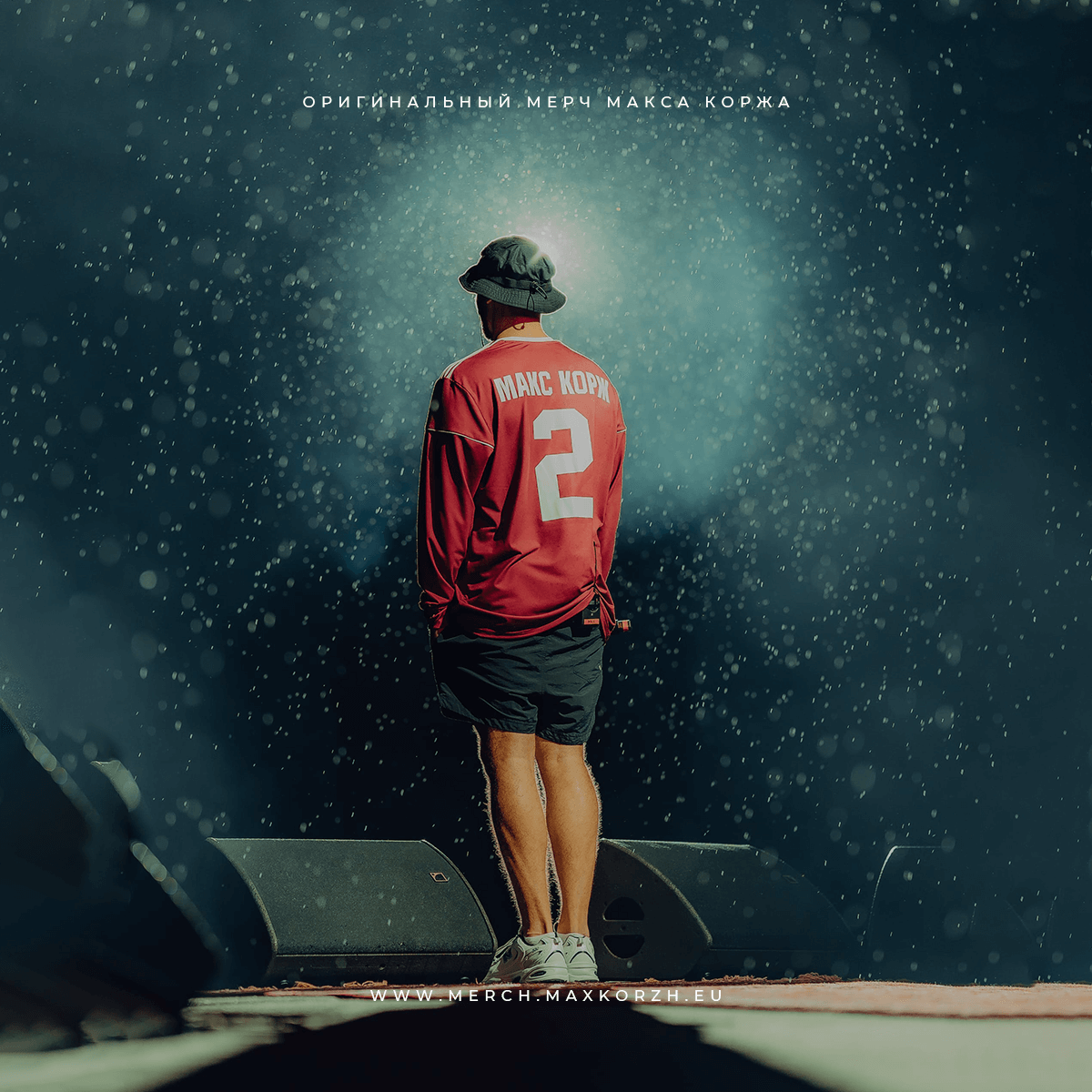 Джерси "Rīga Daugavas stadions 02.09.2023”