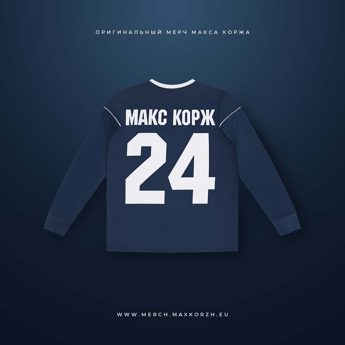 Джерси "Минск Динамо 24.08.2019”