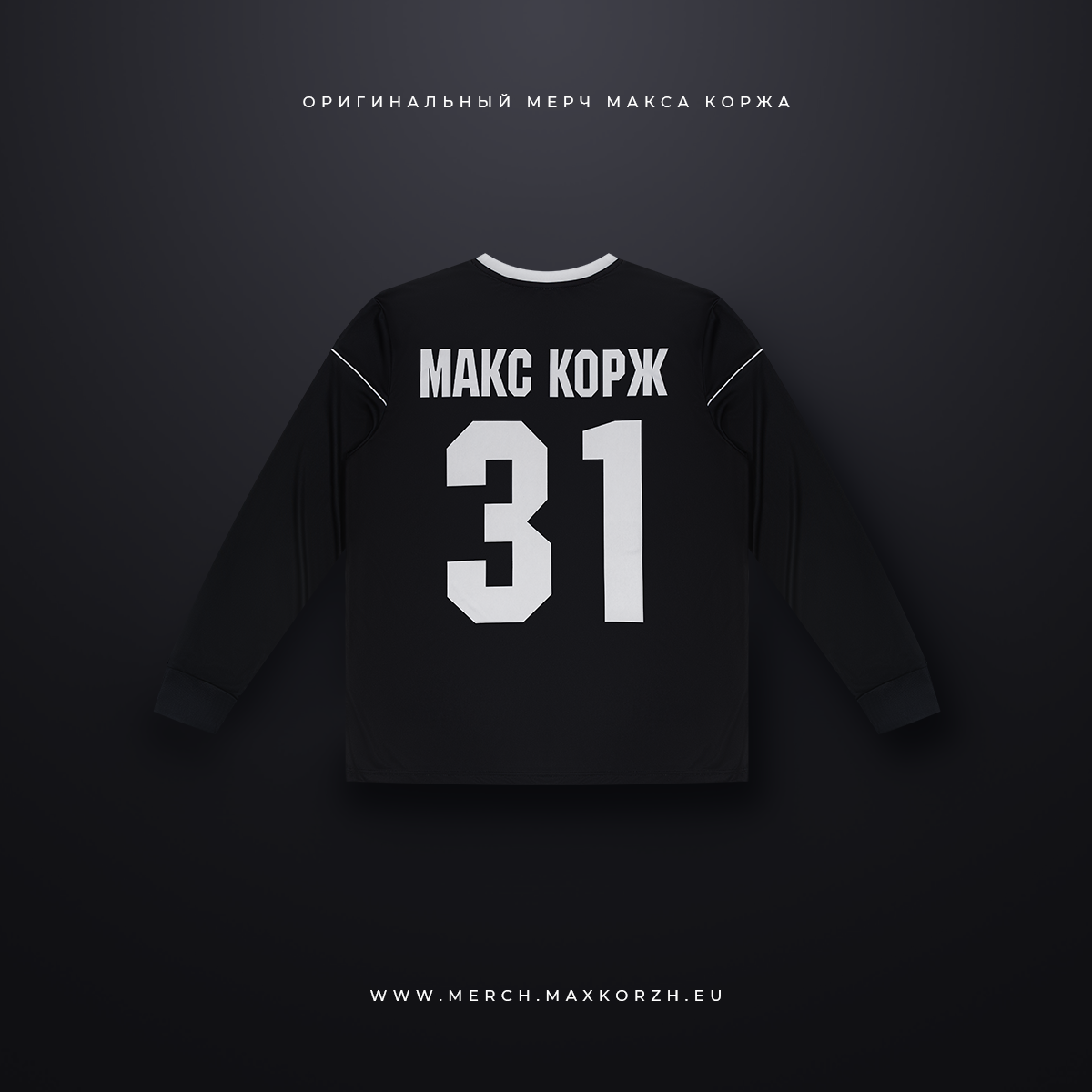 Джерси "Москва Динамо 31.08.2019”