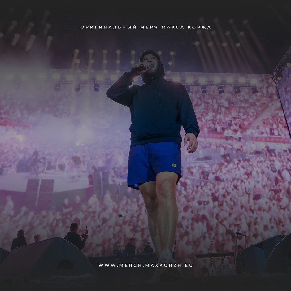 Original merch by Max Korzh. – Original merch of Max Korzh